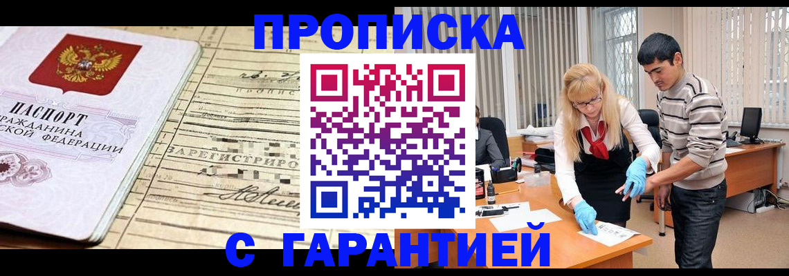 прописка штамп в Хасавюрте