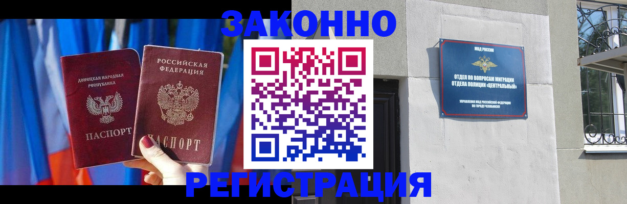 прописка законно в Хасавюрте